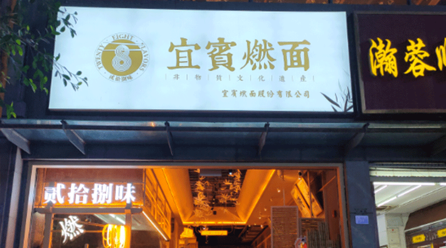 春熙路旗艦店 